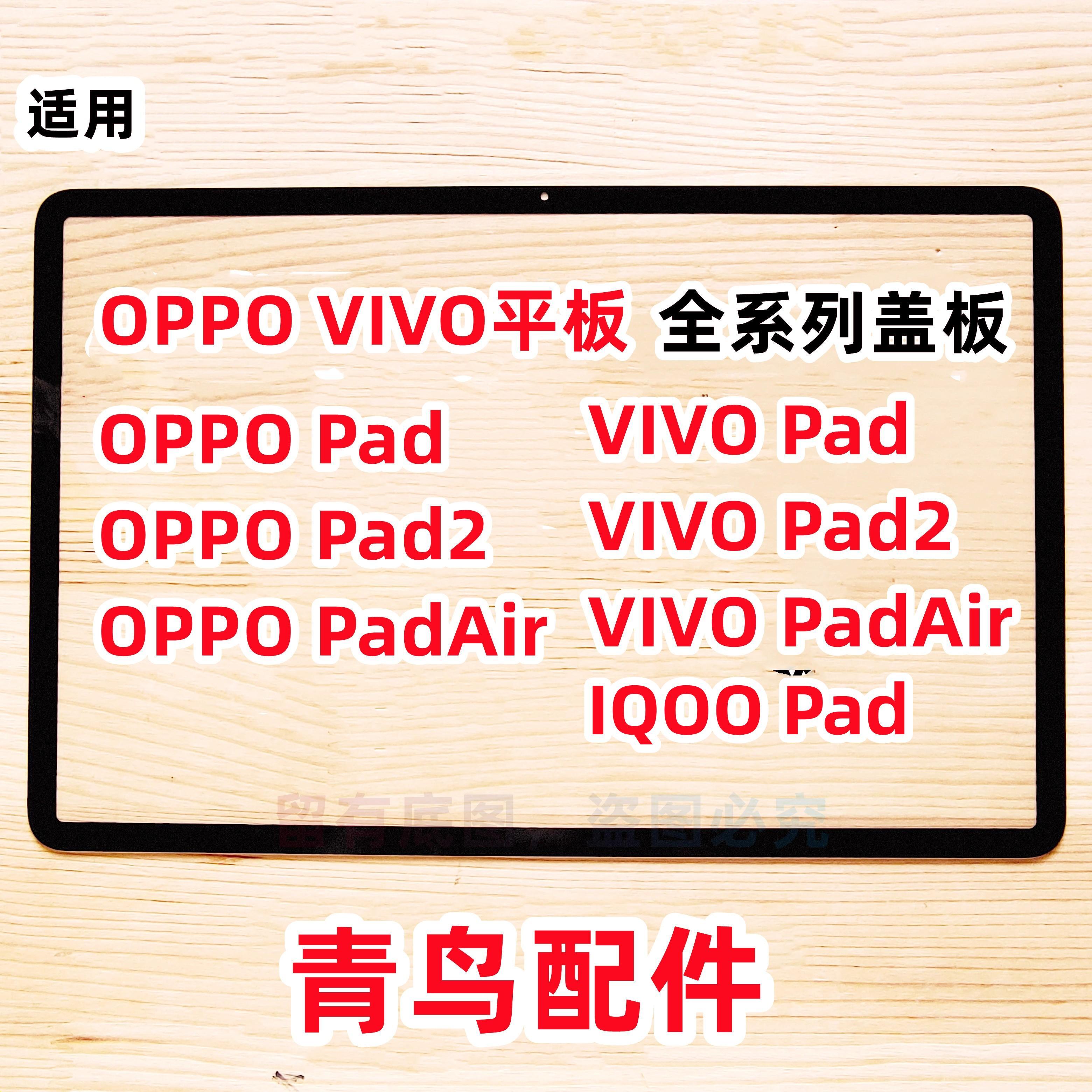 适用OPPO PAD PAD2 PADAir air VIVO PAD 