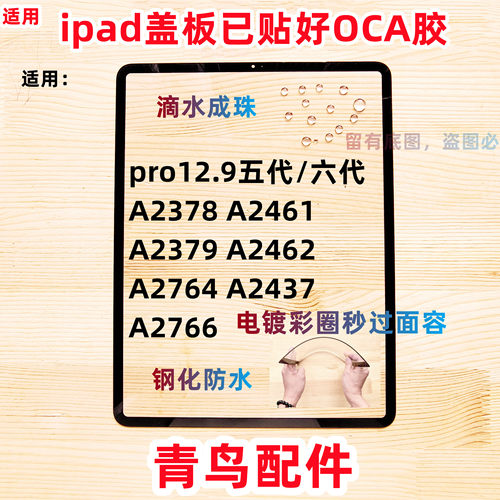 pro12.9寸ipad平板盖板外屏