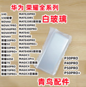MATE30 拆屏白玻璃 荣耀30 适用华为 60PRO 20PRO 白片