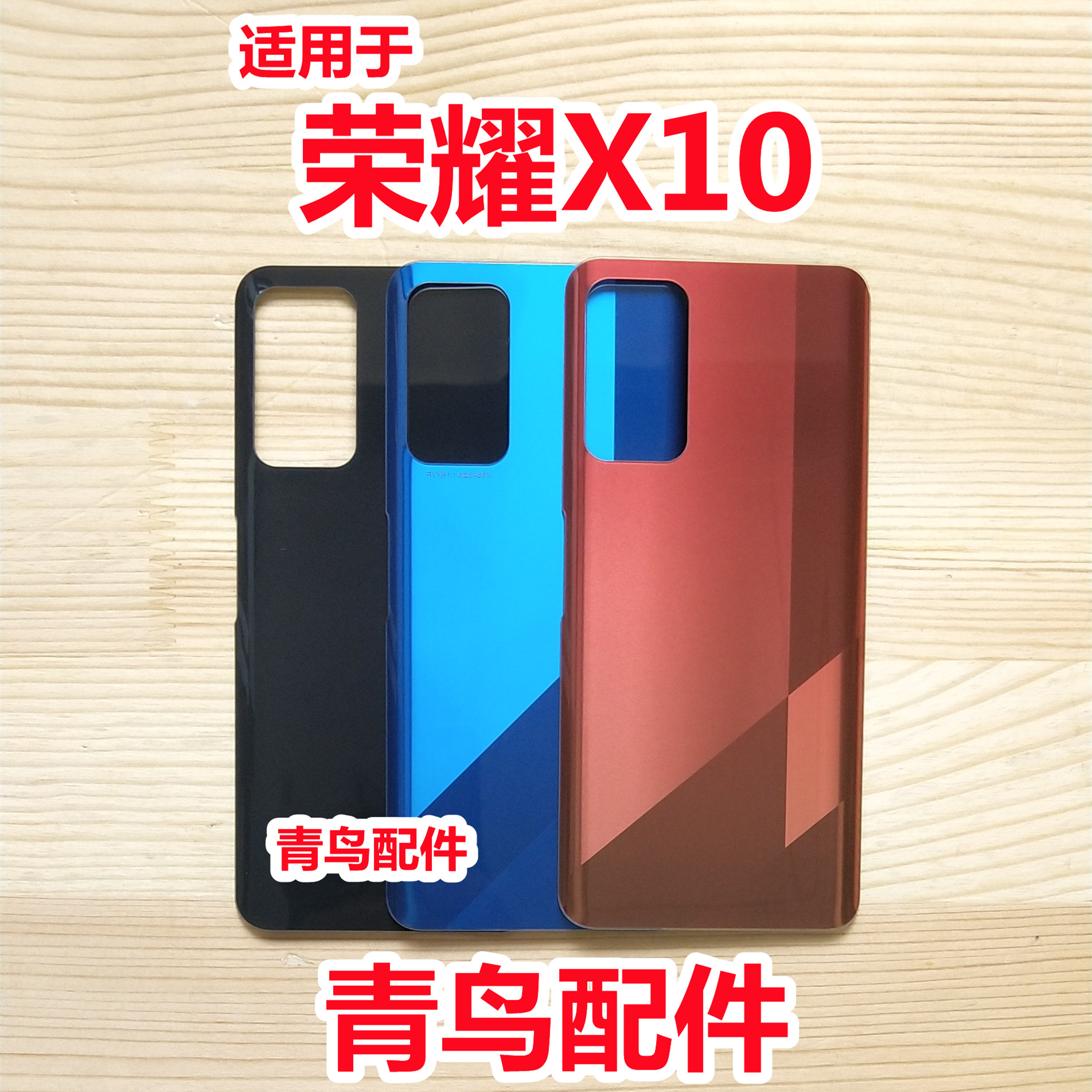 青鸟配件适用华为 荣耀x10后盖后壳 手机电池盖玻璃外壳