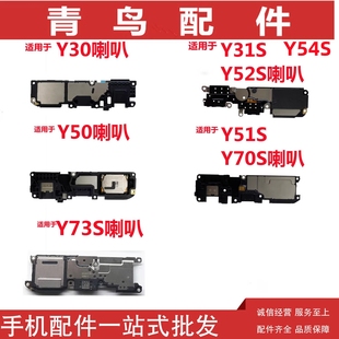 Y31S 喇叭 Y50S Y70S Y73S Y51S Y52S 适用VIVO 扬声器 Y54S Y30g