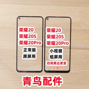 适用NOVA6 荣耀V30 V30PRO PLAY4PRO COG 组装屏 小视窗盖板 外屏