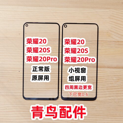 NOVA6荣耀V30组装盖板