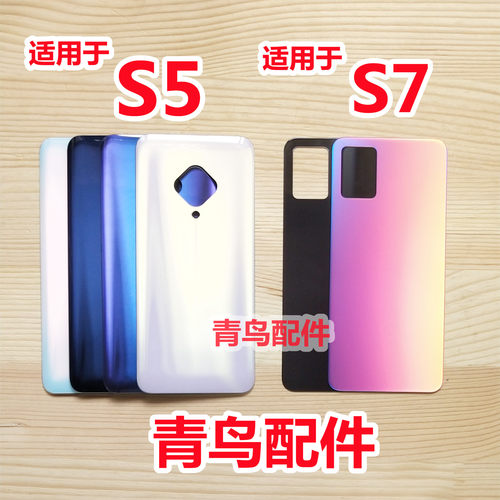 青鸟配件适用于Vi  S5 S7 S7T 后盖后壳 手机电池盖玻璃外壳