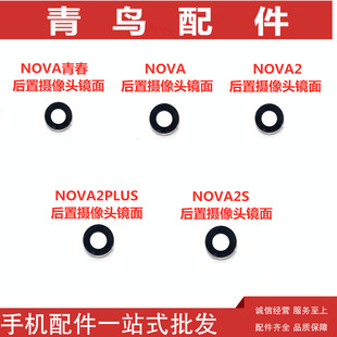 适用华为 NOVA2/Plus NOVA2s NOVA/青春 后置摄像头镜面 镜头镜片