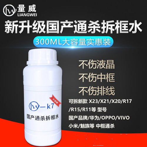 量威K7P8T9拆支架解胶药水