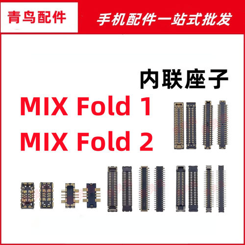 适用小米 MIX Fold Fold2 转轴排线主板屏幕显示排线尾插电池座子