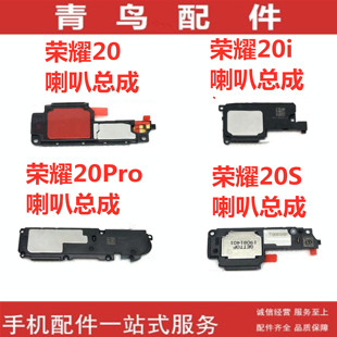 适用华为荣耀20/S 荣耀20i 荣耀20/PRO 喇叭扬声器 外放 振铃