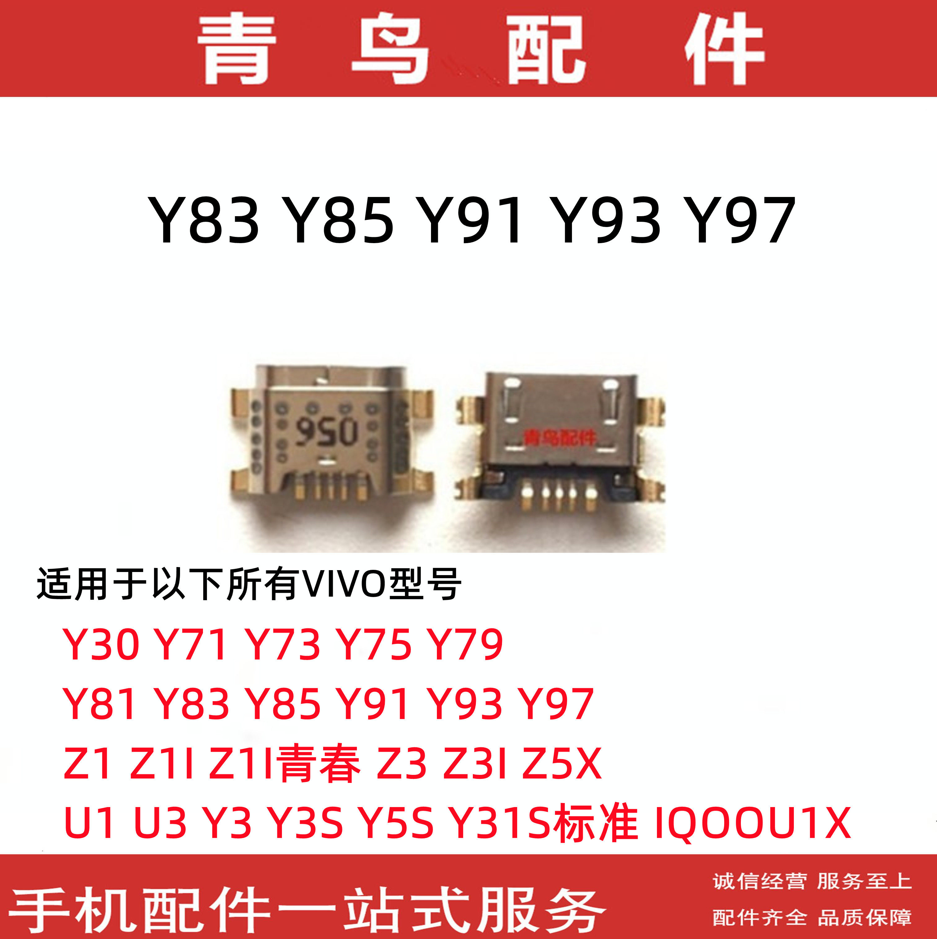 适用于vivo y83 y85 y91 y93 y97 尾插 手机充电尾插接口