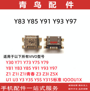 适用于VIVO Y83 Y85 Y91 Y93 Y97 尾插 手机充电尾插接口