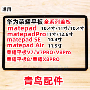 matepad 平板盖板 外屏 荣耀9 适用华为 PRO Pro