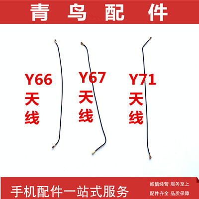适用VIVO Y66 Y67 Y69 Y71 Y73 Y75 L A i S信号连接天线