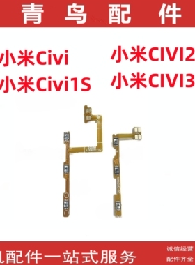 适用小米CIVI CIVI2 CIVI3 开机音量排线 按键 侧键