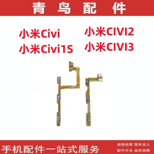 适用小米CIVI CIVI2 CIVI3 开机音量排线 按键 侧键