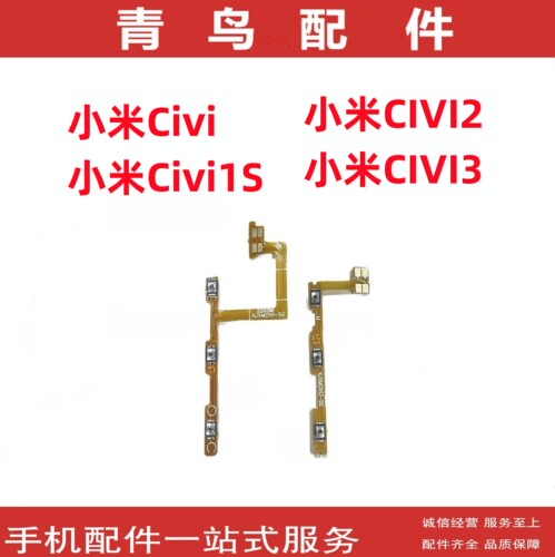 适用小米CIVI2CIVI3开机排线