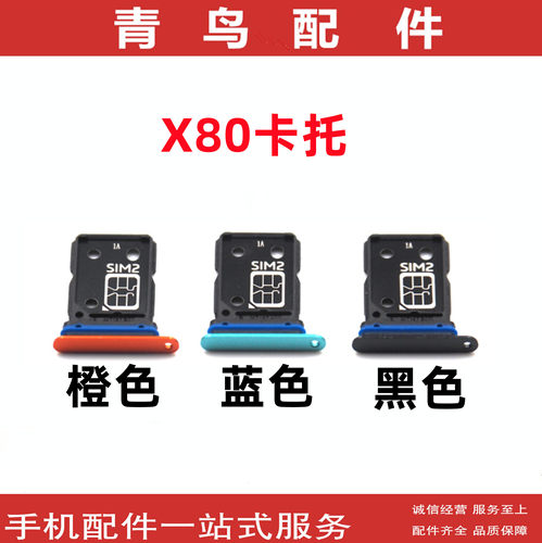 VIVOX80卡托卡槽卡拖