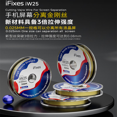 手机外屏盖板分离金刚丝