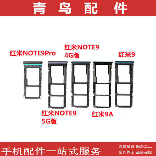 红米NOTE9红米99A卡托