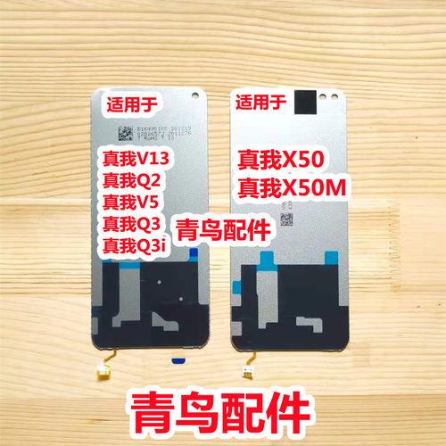 适用真我背光液晶总成背光板屏幕