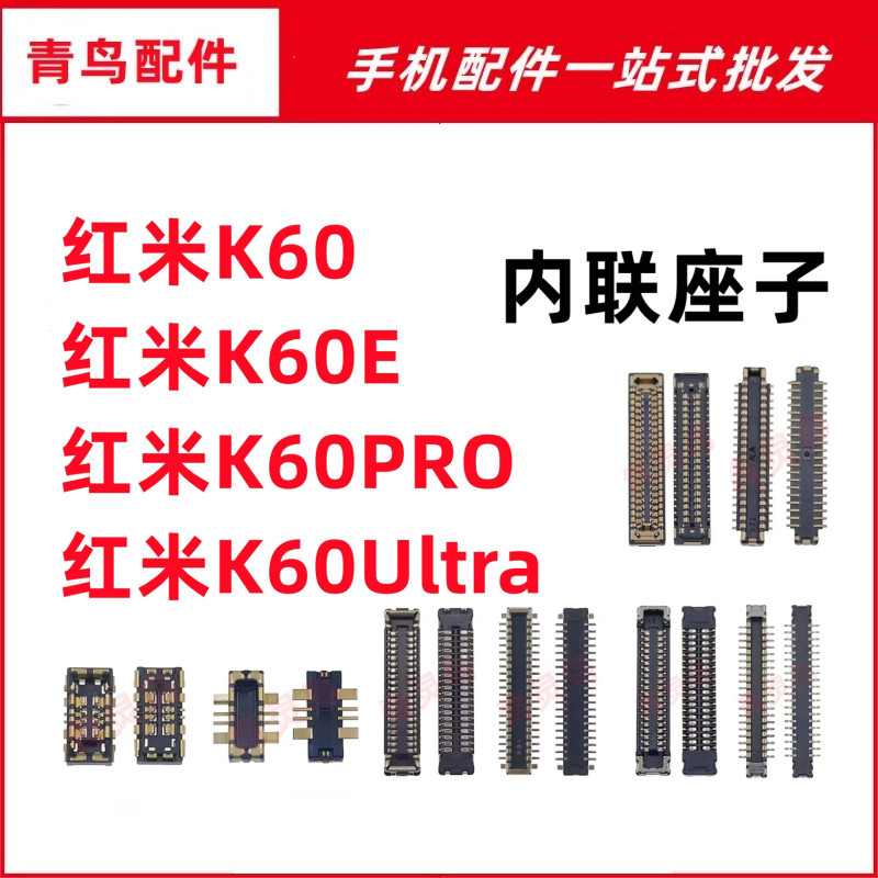 适用红米K60/60E/60Pro Ultra 至尊版 主板屏幕显示尾插电池座子