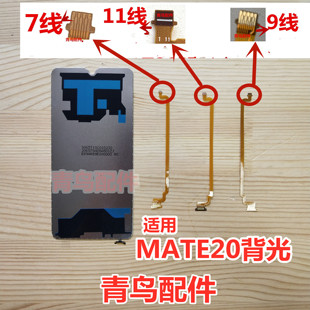 连接线 适用华为MATE20 背光 MATE20背光延长线 屏幕液晶背光板灯