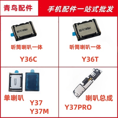 适用vivo Y36C 36T  37 5G  37pro 37M 喇叭总成 扬声器振铃喇叭
