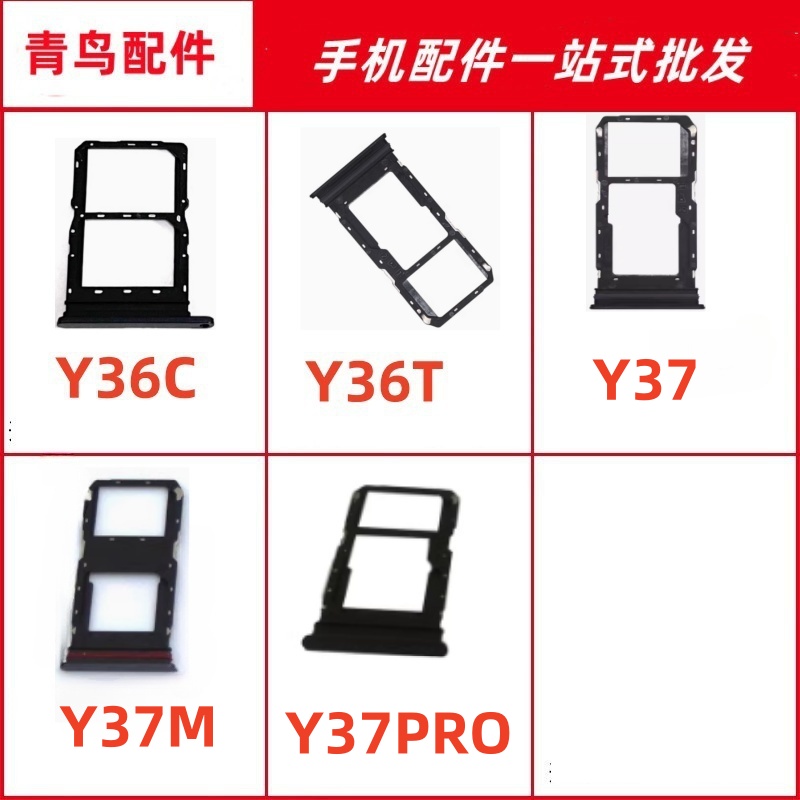 适用 VIVO y36c 36T 37Pro 37 37M 卡托卡槽卡套手机sim插卡卡座