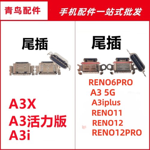 适用OPPO RENO11 12 12PRO充电尾插接口