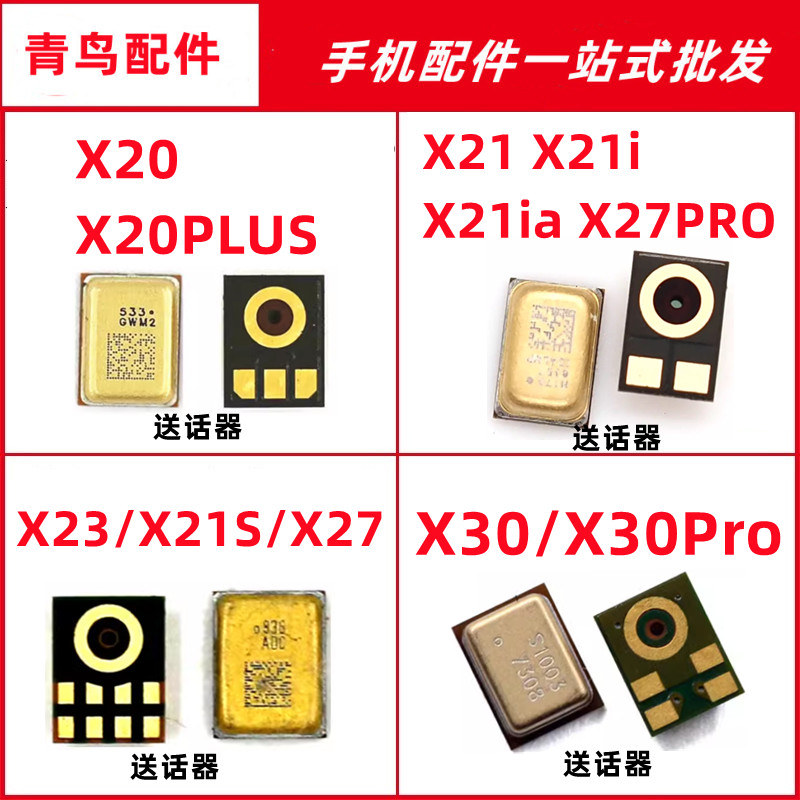 X20X21X23X30送话器麦克风