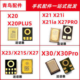 X30 麦克风 X21 送话器 PRO PLUS x27 X21S X23 X20 适用VIVO