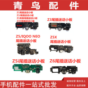 适用VIVO Z1 Z3X Z3 Z5 Z5X Z5i Z6 充电尾插送话小板 排线 接口