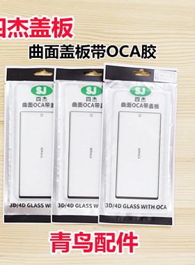 四杰曲面盖板适用华为MATE50PRO 40Pro 30pro 20PRO MATERS 带OCA