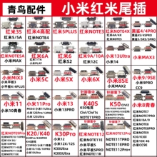 适用于红米 米9/11/13/NOTE10/12pro/10 K50 手机尾插 充电接口