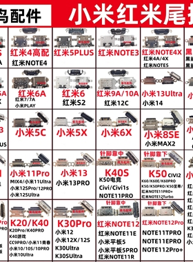 适用于红米 米9/11/13/NOTE10/12pro/10 K50 手机尾插 充电接口