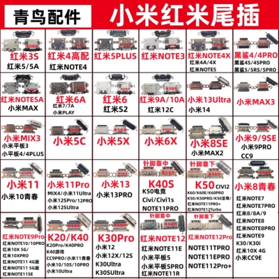 适用于小米红米手机充电尾插口