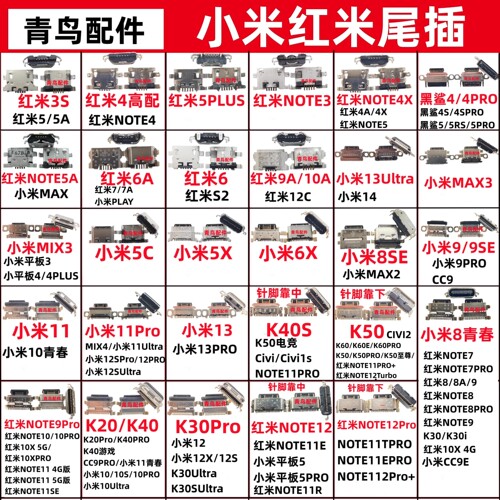 适用于小米红米手机充电尾插口