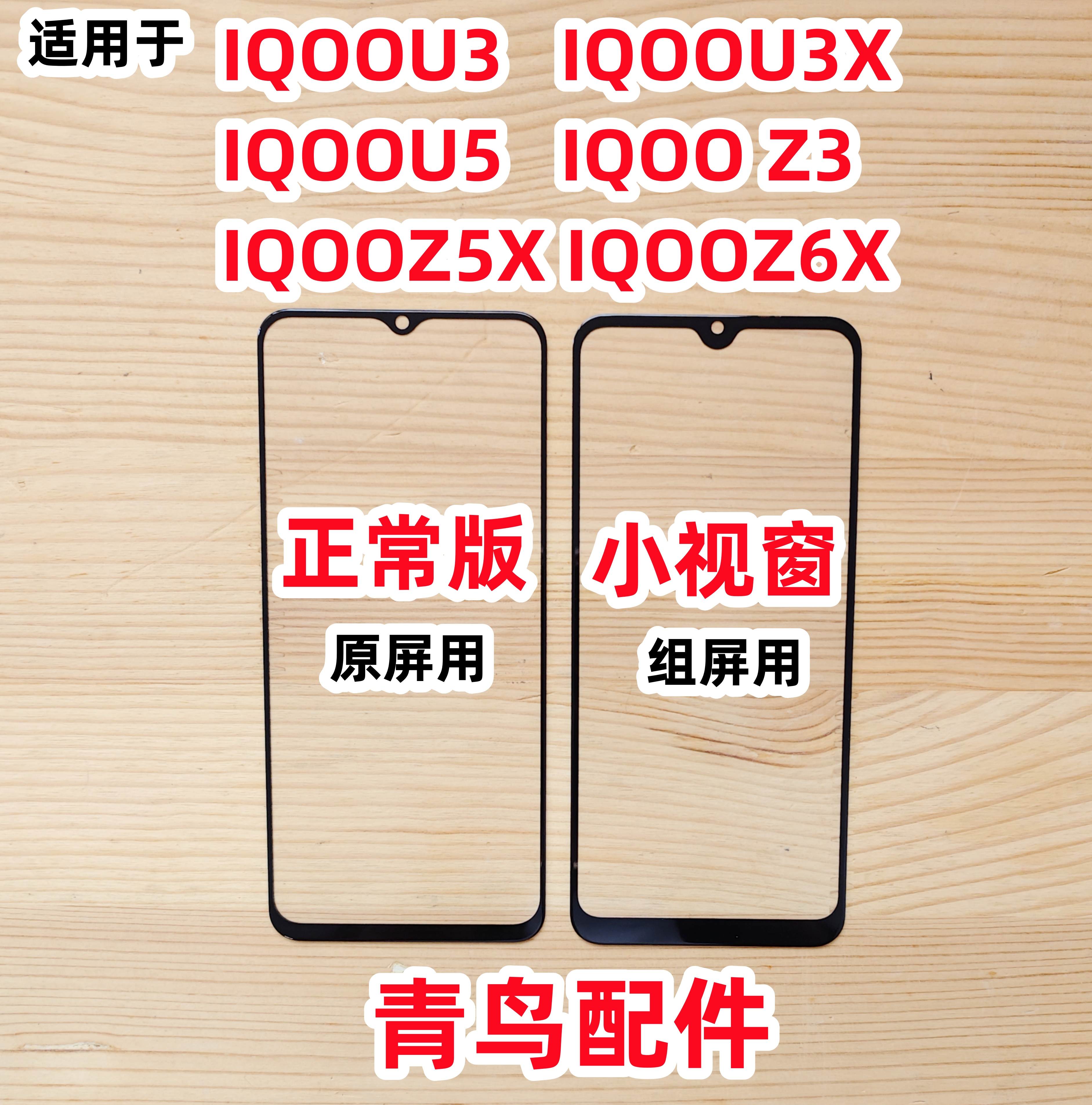 iqooU3/u3x/u5/z3/Z5X组装盖板