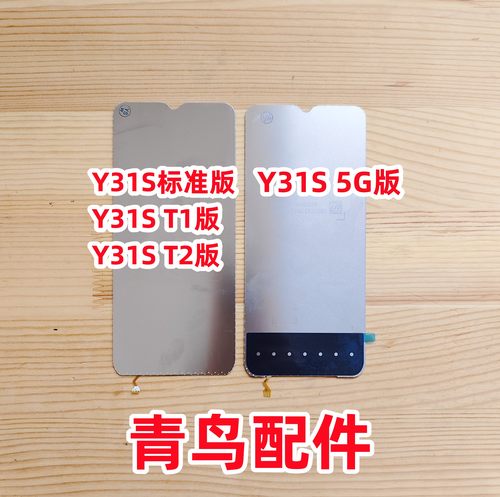 Y31S背光板屏幕背光灯片