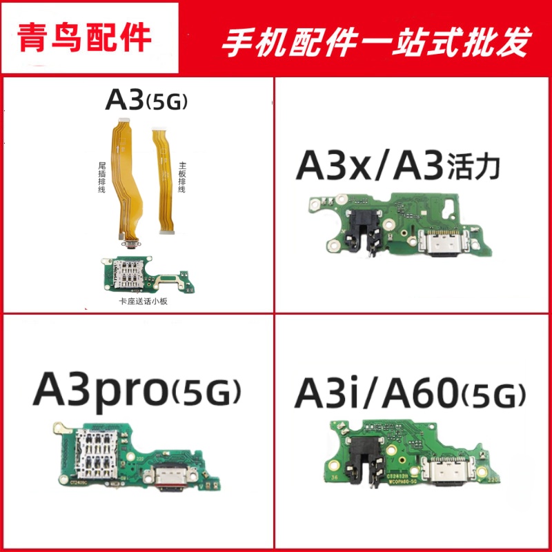 适用OPPO A3 5G A3pro A3x A3活力 A3i 尾插小板卡座送话主板排线