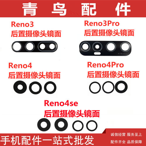 RENO3RENO4PRO后置摄像头镜面