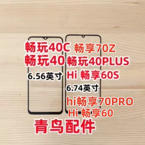 适用荣耀畅玩40PLUS外屏