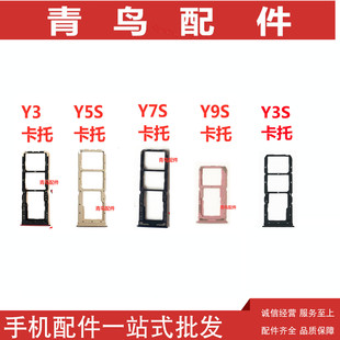 适用VIVO Y3S Y3 Y5S Y7S Y9S 卡托 卡槽 手机Sim卡座 卡拖