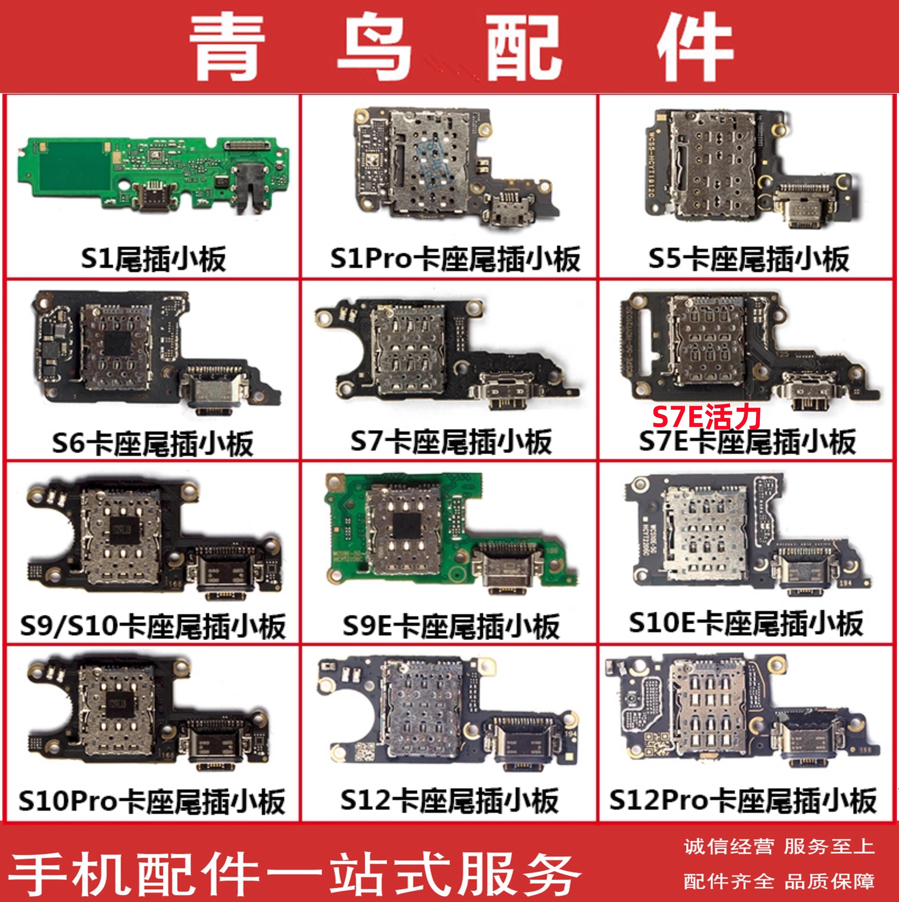 S12S10S9S7S6尾插送话小板