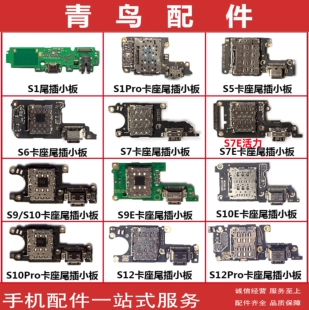 适用VIVO S1 S5 S6 S7 S9 S9E S10 S10E S12 S12Pro 尾插送话小板
