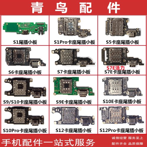 S12S10S9S7S6尾插送话小板
