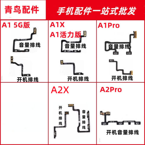 适用OPPOA1A1XA1PRO开机排线