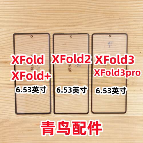 XFoldXFold+盖板外屏