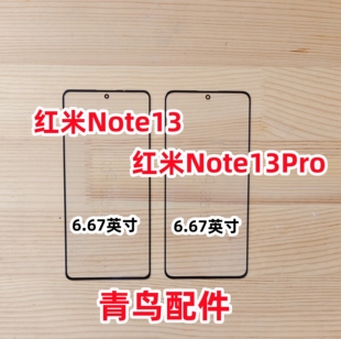 适用红米NOTE13 红米NOTE13Pro 盖板 外屏 触摸屏