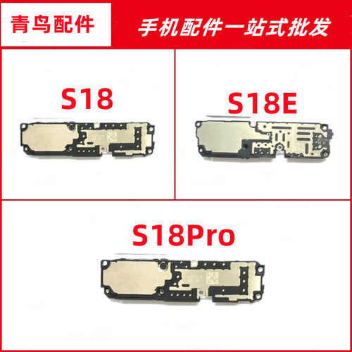S18S18proS18E喇叭