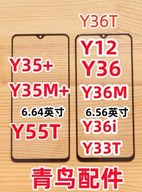 适用VIVO Y35+ Y55T Y36 36M 36i 36T Y35M+ Y33T Y12 盖板 外屏